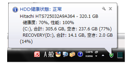 HDDの健康状態を常時モニタリング