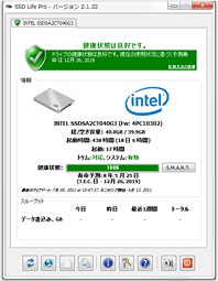 ssdlifeスクリーンショット